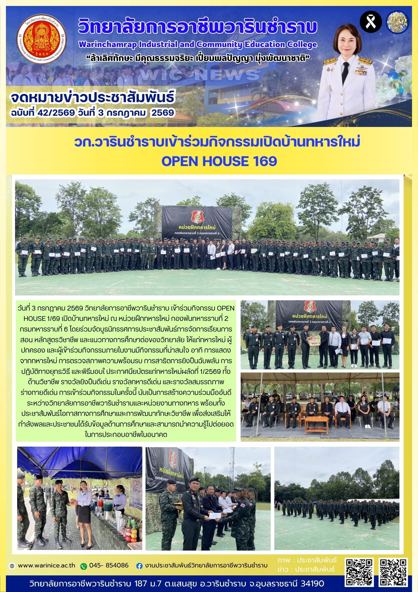 วก.วารินชำราบ ร่วมกิจกรรม OPEN HOUSE 1/69 เปิดบ้านทหารใหม่ ณ ร.6 พัน.2